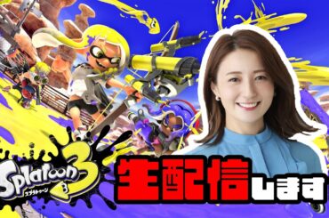 【スプラトゥーン3】鈴木拓さん・風次さんとスプラ！！
