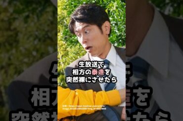 ネプチューン「堀内健」に関する面白い雑学 #shorts