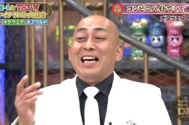 【特別プログラム】 『ダウンタウンDX』2024 | M-1王者の錦鯉・長谷川が優勝賞金であの芸人に借金返済？ギャラ急上昇のオズワルド伊藤の意外な贅沢生活！急浮上の結婚報道の真相とは？