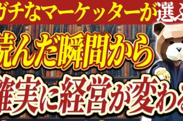 『本当に使える』売上を上げるのに”実践的な本５選を発表していいかい？