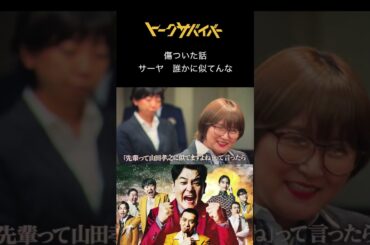 #shorts   #トークサバイバー #千鳥 #大吾 #ノブ #netflix #ネットフリックス #お笑い #コメディ #コント #大喜利 #漫才