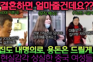 중국반응ㅣ남자를 호구로 보는 중국여성들 모음