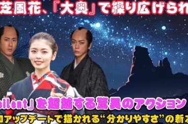 小芝風花、『大奥』で繰り広げられる『silent』を超越する驚異のアクション！令和アップデートで描かれる“分かりやすさ”の新次元