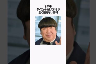 日村と神田の面白雑学 #shorts