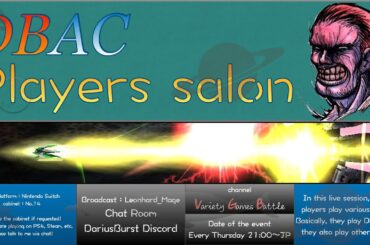 【DBAC】木曜21時定期プレイヤーオンライン会【players salon】