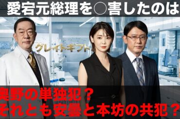 【グレイトギフト】本坊はなぜ安曇杏梨に関する情報を持っているのか。それは二人には男女間を超えた関係があるから…【反町隆史　波瑠　佐々木蔵之介】