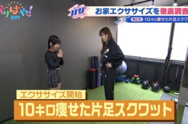 【バリバリサーチ】美ボディートレーナーが教えるお家でできる簡単エクササイズ（2024/1/26）