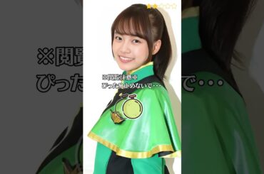 【新條由芽】 芸能界引退　魔進戦隊キラメイジャー　キラメイグリーン　ぴったり止めると…？　ぴたどめチャレンジ　#shorts