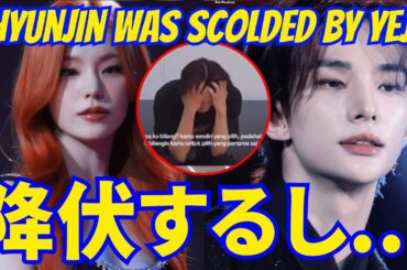 【Stray Kids ヒョンジン】ITZYイェジに叱られた。降伏するしかない…