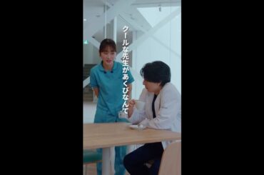 大河先生のあくび　＃となりのナースエイド ＃川栄李奈 ＃高杉真宙 ＃日テレ ＃shorts