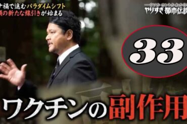【驚きの都市伝説】関暁夫 やりすぎ都市伝説 Mr．都市伝説こと関暁夫っ ep 33