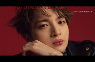 B1- 玉森裕太のリップカフ姿に心奪われる 『BOURGEOIS 11TH ISSUE』初表紙で南沙良、城田優らも登場