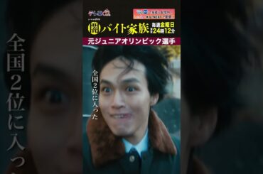 【第4話名場面】「元ジュニアオリンピック選手」＃闇バイト家族