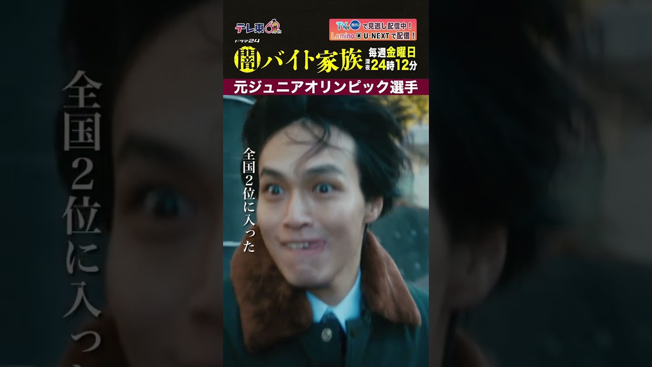 【第4話名場面】「元ジュニアオリンピック選手」#闇バイト家族 【第4話名場面】「元ジュニアオリンピック選手」#闇バイト家族