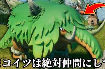【最強】序盤の悪魔”グランモス”を絶対に捕まえた方がいい理由ってこういう事だったのか・・・【パルワールド】【Palworld】