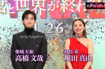 高橋文哉「映画の魅力と撮影で大変だったこと」2024年1月23日