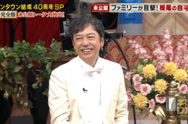 『ダウンタウンDX』2023 衝撃の秘話がついに明かされる！今田が松本宅で憧れた秘宝とは？ほんこんが浜田宅で体験した恐怖の一夜とは？そして、なぜ今田と東野はコンビ結成をしなかったのか？