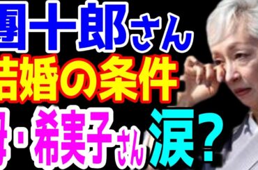 【市川團十郎白猿】團十郎さんの結婚の条件はコレか！？母・堀越希実子さんとの関係深い関係があった‼【海老蔵改め團十郎】