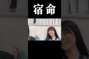 宿命なんです。継承された伝統芸。あやぴょんのイベントに応援に来たゆきの。かわちいポーズをさんざん。 2023年12月26日 【桜田彩叶/田中雪乃】【SHOWROOM/NMB/切り抜き】 #shorts