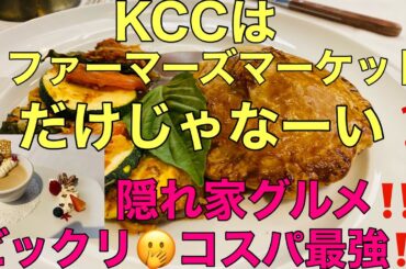 [ハワイグルメ]ハワイの学校でフルコースメニューが食べられる！お値段なんと$40#ハワイ #コスパ最強 #グルメ