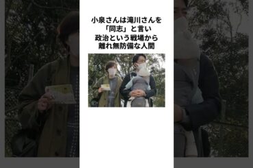 【超電撃婚】小泉進次郎さんと滝川クリステルさんの結婚に関する雑学 #shorts