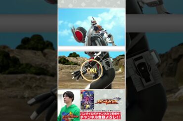 【#ガンバレジェンズ】【バンダイ公式】仮面ライダーファイズ アクセルフォーム 必殺技!!#Shorts  #バンダイ #バンマニ