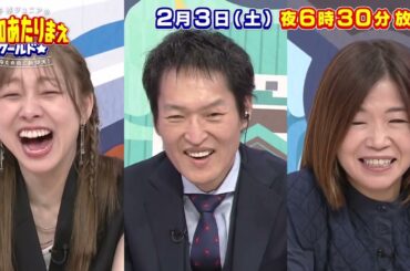 【予告編】2月3日放送 愛知あたりまえワールド☆