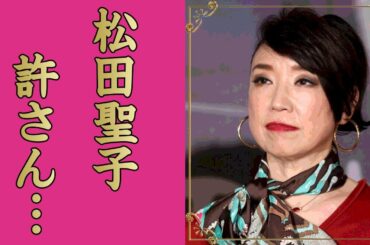 松任谷由実の松田聖子との３０年以上続く確執...不仲になった原因に言葉を失う...『ユーミン』の愛称で有名な女性歌手の子供がいない理由...夫の３度の不倫を許した真相に驚きを隠せない...