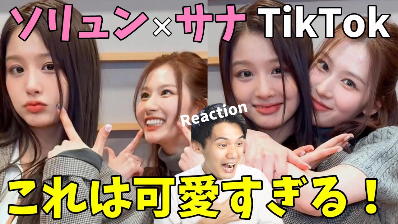 【NMIXX×TWICE】ソリュンが推しのサナとのコラボが可愛すぎる!JYPさいくぅぅぅ!!“DASH” 【NMIXX×TWICE】ソリュンが推しのサナとのコラボが可愛すぎる!JYPさいくぅぅぅ!!“DASH”