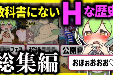 【総集編】眠れなくなるほど叡智な歴史ミステリー解説まとめ４選【睡眠用・BGM】【ずんだもん＆ゆっくり解説】