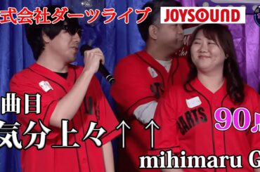 【歌うま】mihimaruGT「気分上々」可愛い声で気分アゲアゲ！！株式会社ダーツライブ