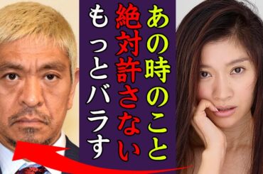 篠原涼子が松本人志から受けた被害の全貌に驚きを隠せない…！『絶対許さない』状況が悪くなる松ちゃんの現在…今後の行方はどこへ向かうのか