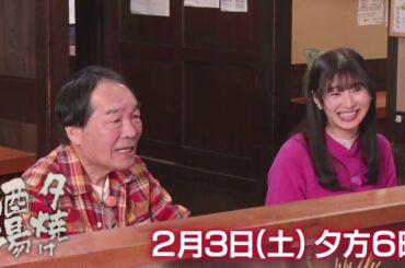 2/3(土)夕方6時「夕焼け酒場」老舗の暖簾を守る二代目の物語…熱々の牛すじ鍋など絶品料理を堪能！世田谷区赤堤「居酒屋たつみ 本店」