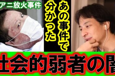 【ひろゆき】京アニ放火殺人事件の死刑判決が遂に出ました、あの事件について僕が思ってることを話します【京都アニメーション 放火 青葉真司 検察 犯人 遺族 刑事責任能力 前代未聞 判決 公判 犯罪】