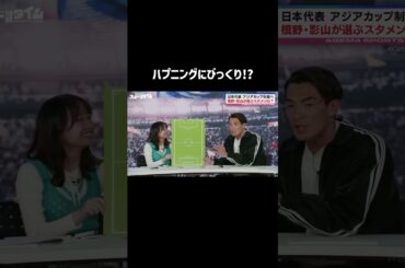 #影山優佳 さんがあせあせ💦|#ABEMAスポーツタイム #影山優佳 #槙野智章 #西澤由夏 #shorts