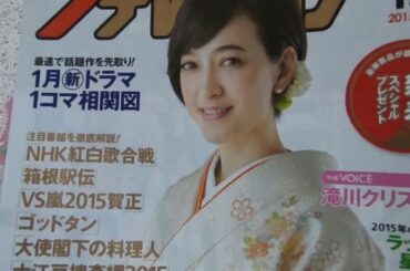 テレビ番組某冊子系の表紙の芸能人等？２０１４年２０１５年頃のもの？