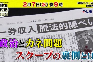 「日経スペシャル 60秒で学べるNews」2月7日（水）夜9時放送（予告）