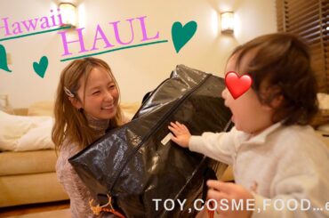 【ハワイ購入品】大きいバッグいっぱいに詰め込んできました！息子大興奮の購入品紹介🇺🇸✨