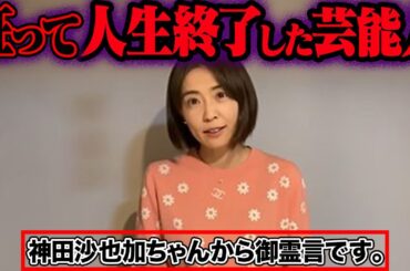 おかしくなって干された芸能人 38選【ゆっくり解説】