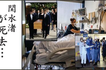 関水渚の切なすぎる最期や残された遺書の内容に涙が零れ落ちた…