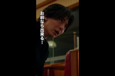 お前なら出来る　＃となりのナースエイド ＃川栄李奈 ＃高杉真宙 ＃日テレ ＃shorts