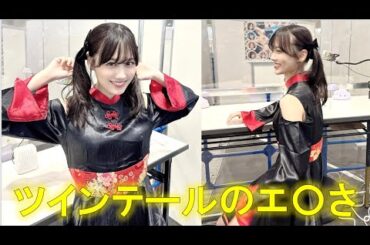 【山下美月】美月×ツインテールの破壊力。舌ペロもすごいぞ☆【乃木坂46】