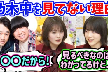 清宮レイと林瑠奈、乃木中の放送を見てない理由を語る【文字起こし】乃木坂46