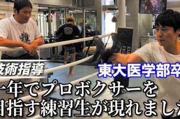 【吐きます】東大医学部卒のげんげんが1年でプロボクサーになりたいと言ってきたので特訓しました。