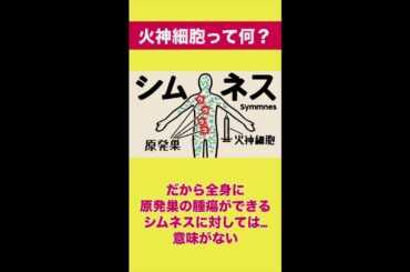 火神細胞ってなに？　＃となりのナースエイド ＃川栄李奈 ＃高杉真宙 ＃瀧本美織 ＃小手伸也 ＃日テレ ＃shorts