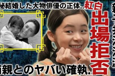 趣里が紅白出場を拒み続ける理由...伊藤蘭との”親子共演”消滅の真相に驚きを隠さない...『ブギウギ』で大ヒットした女優が極秘結婚した大物俳優の正体や両親との確執に一同驚愕...！