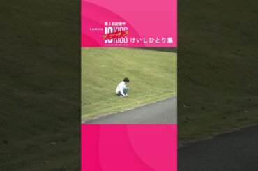 【#テンキス】#荒井啓志  #ヒコロヒー #モグライダー #芝大輔　#山之内すず #パパラピーズ #タナカガ #Lemino #shorts