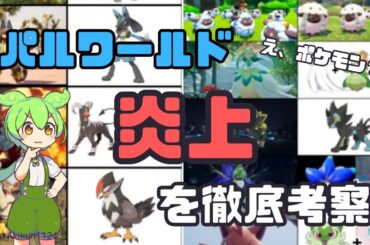 【ポケモンに似てる？】パルワールドが炎上した理由を考察