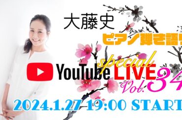1/27（土）19:00 〜 大藤史 「眠れるピアノ弾き語り」 〜冬の歌 〜南青山MANDALA Vol.34