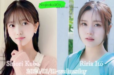 2024-01-31 乃木坂46のオールナイトニッポン - 久保史緒里・伊藤理々杏 (乃木坂46)